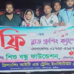 ফ্রী মেডিকেল ক্যাম্প ও ফ্রী ব্লাড গ্রুপিং ক্যাম্প