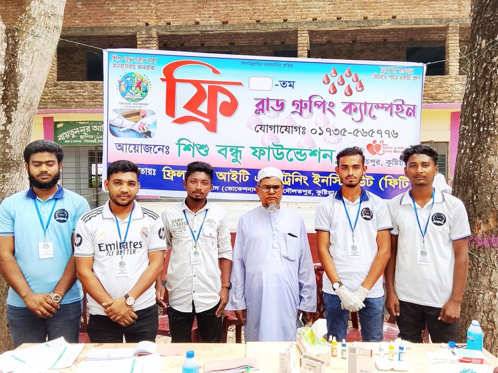 শিশু বন্ধু ফাউন্ডেশন এর ১ম ফ্রি ব্লাড গ্রুপিং ক্যাম্পেইন